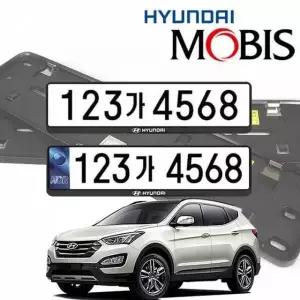 [골드스마일]자동차 번호판가드 가드 싼타페DM 현대모비스 순정 비