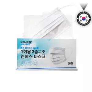엔에스 일회용 마스크 국산 3종필터 대형 화이트 50매 대용량 편안한 입체형