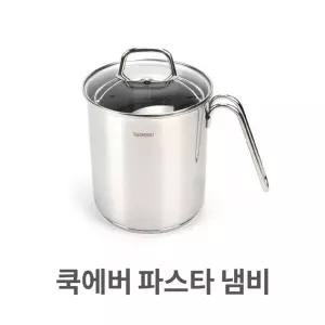 주방 쿡에버 파스타 냄비 멀피팟 채망 국수 스텐 레스