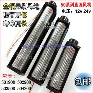 50 크로스 플로우 팬 롱 스트립 DC 롤러 12v 에어 커튼 24V 축류