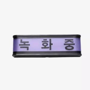 ONAIRLAMP 녹화중 표시등 램프 온에어램프 유튜브 스튜디오 녹음실 병원 조사실 무인매장 WOL-100