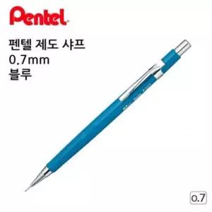 [문구] 펜텔 제작 도화지 예술 제도샤프 0.7mm 도안 킥블루