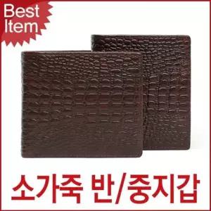 선물용 남자 매력 소가죽 지갑 중반지갑 남성지갑 오일지지갑 남자지갑 가죽지갑 반지갑 와니 악어무늬지갑