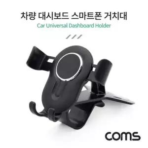 [CAR] 대시보드 차량용 스마트폰 자동차 계기판 거치대 대쉬보드
