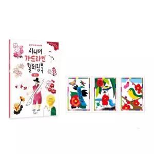 시니어 컬러링북 화투 어르신만들기