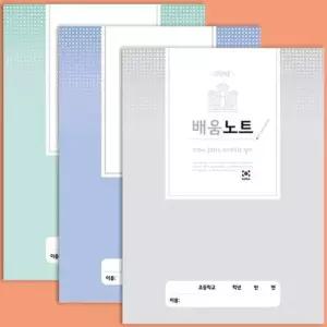 초등 고학년 배움 노트 40권 스터디 공책