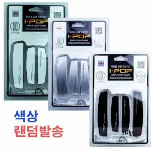 아이팝 카렉스 랜덤발송 도어가드(092954)-색상 심플
