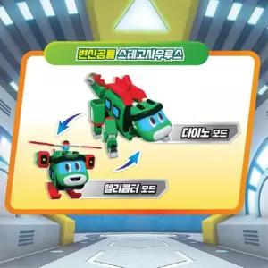 헬기 변신 스테고 공룡로봇 고고다이노 스톰 조카선물 TOY_1811128