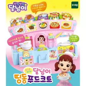 유아 역할놀이 멜로디 장난감 달님이 푸드코트 상황극 TOY_1817565