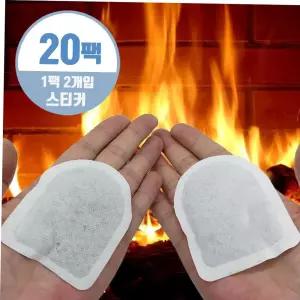 20팩 붙이는핫팩 발핫팩 스티커 미니 손난로 군용 파스형 소형