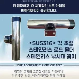 각도조절형 스테인리스 낚시대꽂이 (sus316로드홀더)