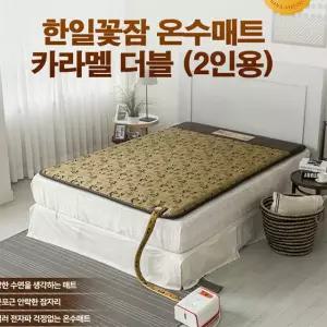 꽃잠 온수매트 카라멜-싱글/더블.참좋은 웰빙매트