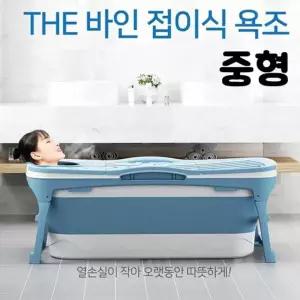 접이식욕조 뚜껑있는 (중형) 반신욕기 욕조 목욕통