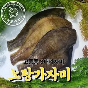 반건조 가자미 고품종 노랑가자미 특대 4마리 /1세트