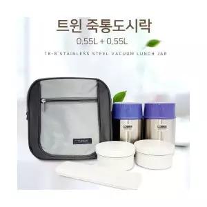 국산 코스모스 트윈 죽통 도시락 보온 도시락 반찬통