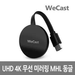 WIFI DISPLAY UHD4K 고해상 무선미러링 MHL동글 무선영상 동글