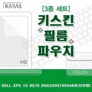 BS DELL XPS 15 9570 D603X9570504KR용 3종세트
