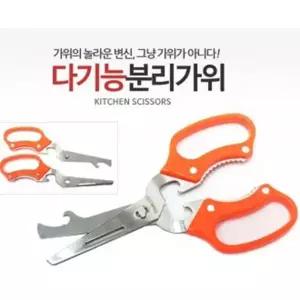 TBZ 5가지 기능 다용도 스텐 분리형가위 식가위 주방가위