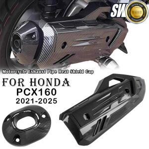 혼다 PCX160 2021-2025 호환 오토바이 배기 파이프 카본 열 차단 캡 쉘 가드 테일 커버
