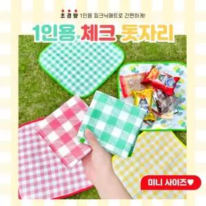 [BBT4] 1인용돗자리 방수 미니돗자리 소풍 피크닉매트 체험학습 휴대용 산책 현장학습