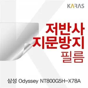 BS 삼성 Odyssey NT800G5H-X78A용 저반사필름