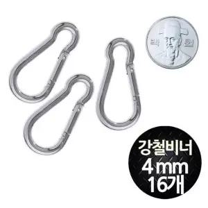 BS 땅콩 강철 카라비너 4mm 소형 16개
