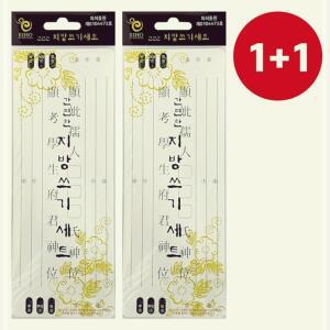 간편한 지방쓰기세트10매 1+1 지방견본 지방지 학교 관공서 차례 명절 제수용 제사 용품 상