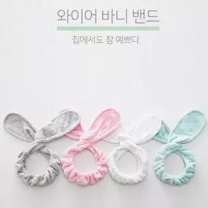 극세사 세안 헤어밴드 토끼 귀 와이어 머리띠