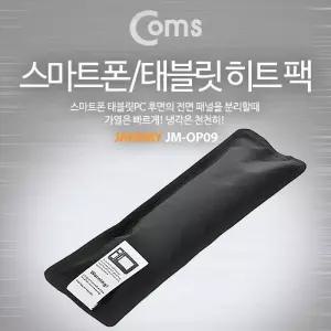 Coms 공구 히트 팩스마트폰 태블릿 오픈 JM OP09