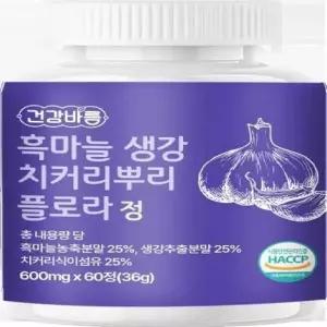 흑마늘 생강 플로라 600mg X60정