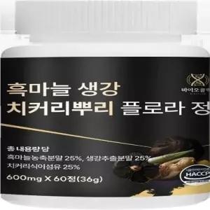 바이오클릭 흑마늘 생강 치커리뿌리 플로라 정 600mg x 60정