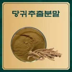 당귀농축분말 1kg