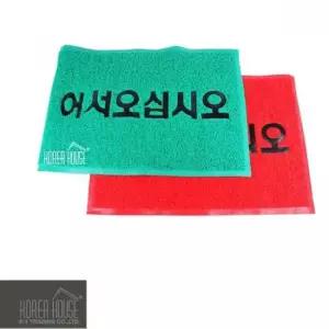 코일 매트 발판 출입구 60x90cm 어서오십시오 KT 바닥매트