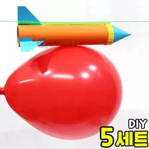 휴지심을 이용한 풍선 로켓 만들기 키트 DIY 세트 초등 과학 실험 과학의날