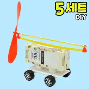 재활용 고무동력 풍력 자동차 만들기 키트 DIY 세트 초등 과학 실험 과학의날