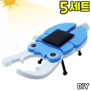 사슴벌레 태양광 진동로봇 만들기 키트 DIY 세트 초등 과학 실험 과학의날