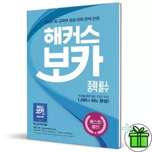 해커스 보카 중학 필수 (2026년)