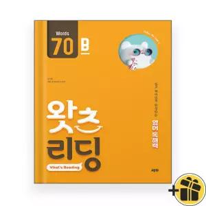 초등 영어 독해 왓츠 리딩 70B (2025년)