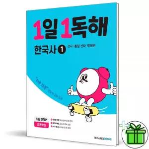 1일 1독해 한국사 1 선사 통일신라 발해편