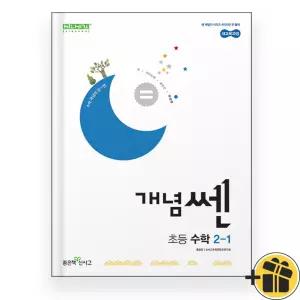 개념쎈 초등 수학 2-1 (2026년) 초2