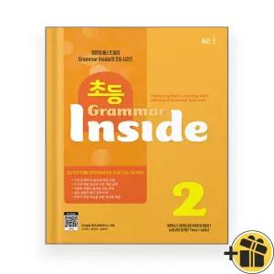 초등 그래머 인사이드 2 (2026년)