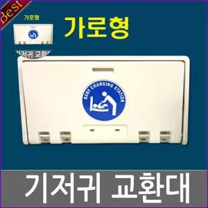 영유아거치대 기저귀교환대 유아용의자 보호의자