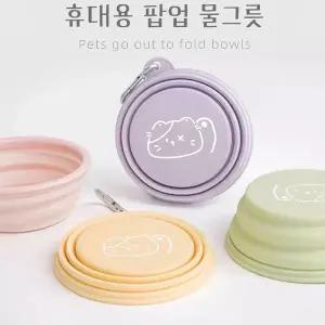 애견 휴대용 팝업 물그릇 밥 물통 강아지 고양이 산