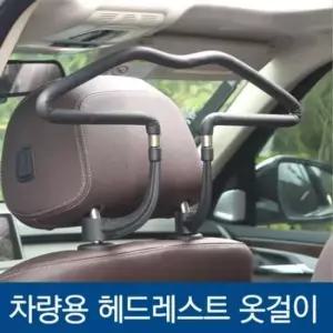 [JED] 차량 자동차옷걸이 고급 시트 차량용옷걸이 옷걸
