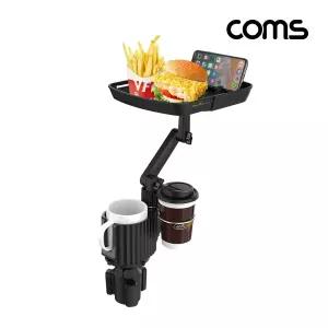 Coms 차량용 멀티 컵홀더 받침대 자동차 거치대 간식 음료 편의소품
