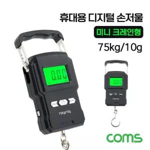 Coms 휴대용 디지털 손저울여행가방 용저울 캐리어무게측정 용캐리어 전자