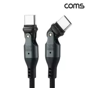 Coms PD C타입 180도 회전 케이블 240W 1.8MCTOC 180도CTOC CTOC 고속충전 데이터전송 USB40CTOC