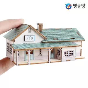 프라모델 미니 그때 그시절 가은역목재모형 조립키트 완구 방학숙제