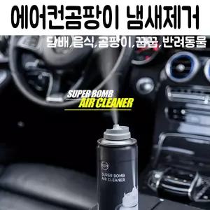 차량 탈취제 담배 냄새 제거 에어컨 악취 히터 실내 신차 차안 공기정화 용탈취제 자동차