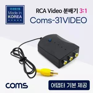 Coms RCA 비디오 분배기 3:1 컴포지트용 어댑터 제공네트워크장비 컴퓨터용품 전자제품 AV 분배 부품 주변